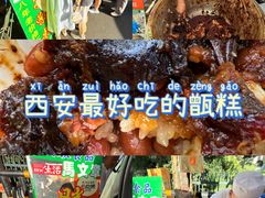 -马文章胖子甑糕(洒金桥店)