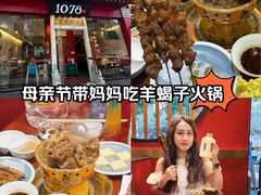 -1078號老北京涮肉(松柏店)