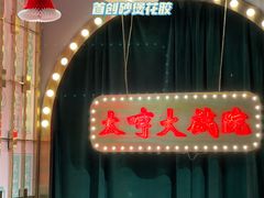 -太哼冰室·茶餐厅(中大店)