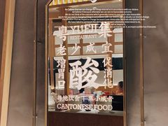 -粤集·手工粤菜(皇庭广场店)