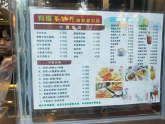 菜单-有缘茶餐厅(海府分店)
