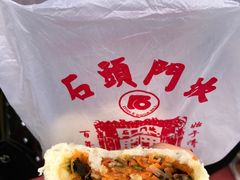 一品素包-石头门坎