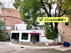 -J Create城市露营咖啡·简餐·宠物(上海动物园店)