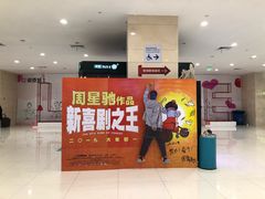 -中影星美国际影城(临海银泰店)