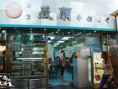 门面-义顺牛奶公司