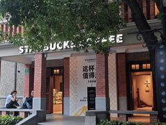 -星巴克臻选(思南公馆店)