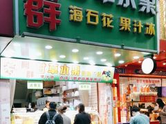 -阿群甘草水果