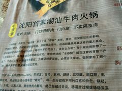肉品介绍-潮汕牛肉火锅(铁西店)
