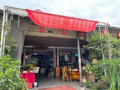 门面-祖传曾羊肉饭店