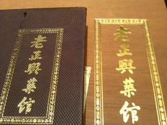 android_upload_pic-老正兴菜馆(福州路店)