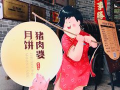 -猪肉婆私房菜(容桂总店)