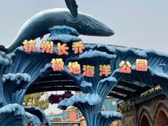 -杭州长乔极地海洋公园