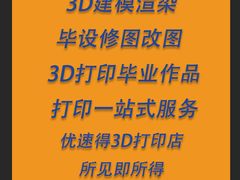 -优速得3D打印店(朝阳店)