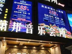 -萧邦音乐会所KTV·蒸汽活海鲜自助(福田店)