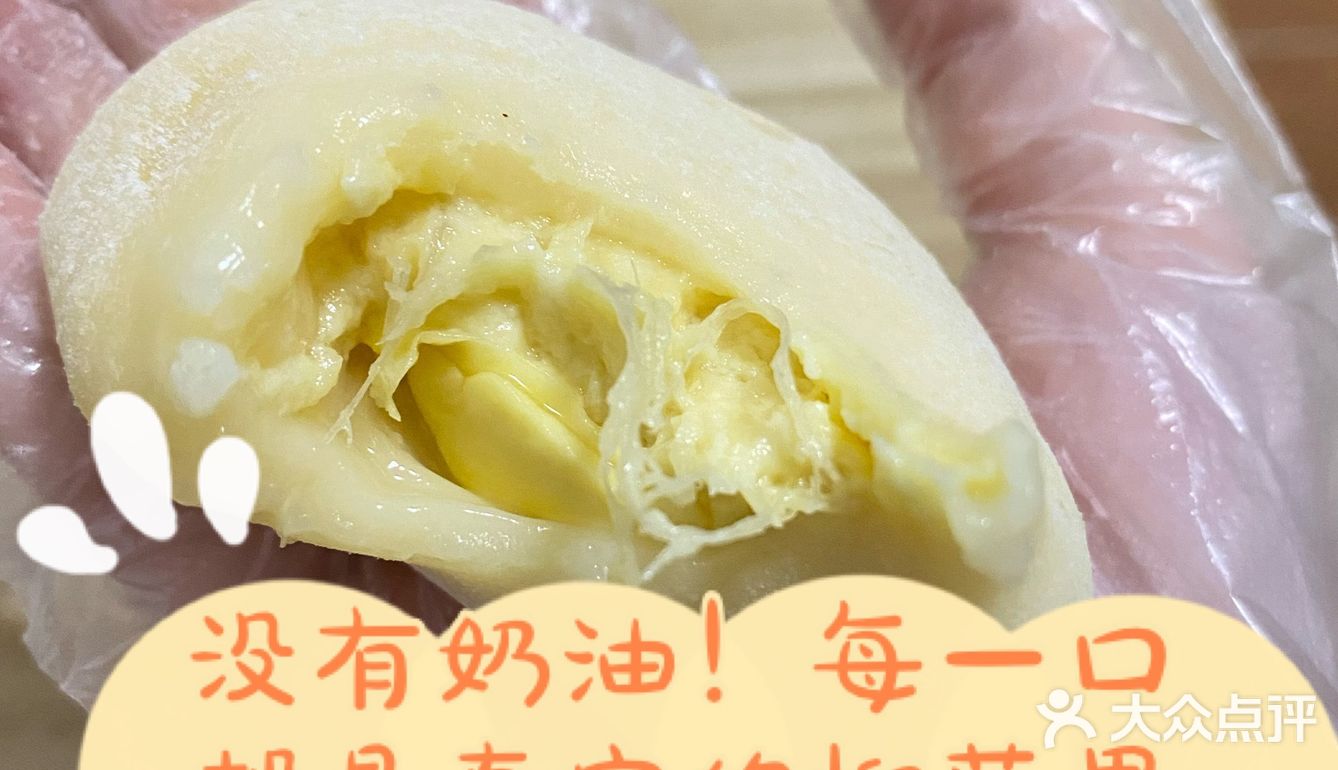 爱吃榴莲和雪媚娘皮皮的看过来！