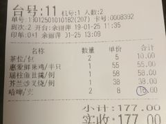 账单-惠爱餐厅