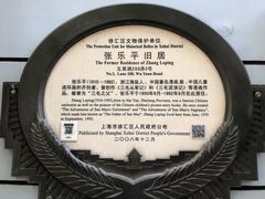 -张乐平故居
