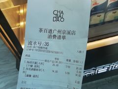 -茶百道(京溪店)