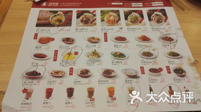 喜家德水饺菜单最新图片