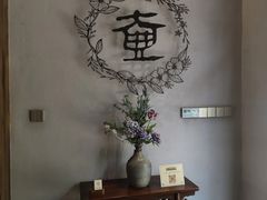 -花间一壶酒(桐荫街店)