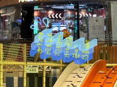 -反斗乐园(欢乐海岸店)