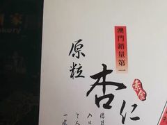 -钜记手信(兴华楼店)