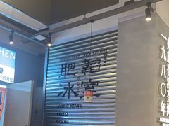-肥韬茶餐厅(海上世界店)