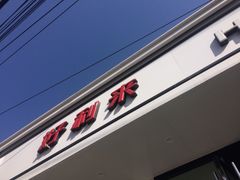 -好芙利·生日蛋糕(迎泽街店)