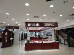 -亨得利(滨江道店)