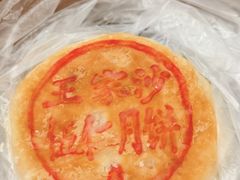 -王家沙点心店(南京西路总店)