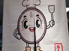 -二十一分小锅炖(皓月店)