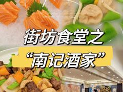 -寻味顺德·南记酒家·传统顺德菜·鱼生(广源路店)
