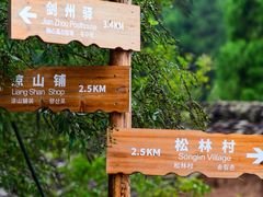 -剑门关风景区
