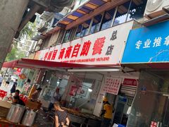 -枣阁园滴滴自助餐