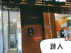 门面-高佳庄·舟山海鲜(海景旗舰店)