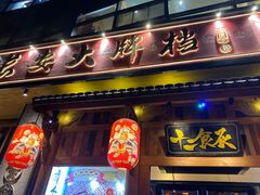 门面-长安大牌档之西安博物院文化餐厅(中贸店)