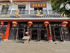 -采芝斋评弹茶馆(观前街店)