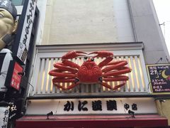 -蟹道乐(道顿堀本店)