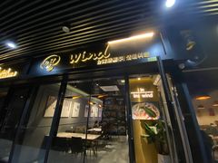 门面-雷泰泰台式胡椒虾(滨江金铂湾店)