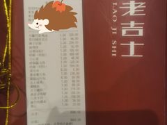 -老吉士酒家(天平路店)