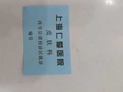 -上海仁爱医院