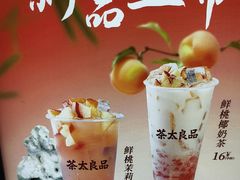-茶太良品·北京特色茶饮(西站食宝街店)