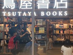 -茑屋书店(天目里店)