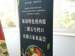 -中医药大学-老3楼餐厅