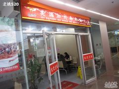 -李先生牛肉面大王(北京站售票厅餐厅)