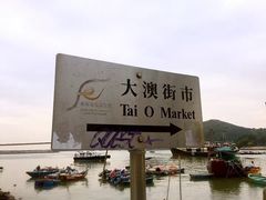 -大澳