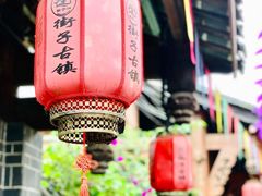 -崇州市街子古镇