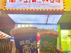 -南澳岛打卡果汁冰公司