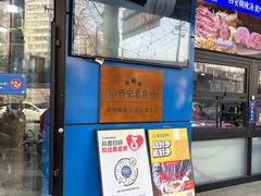 -邢老三肉丸糊辣汤·非遗美食(西安总店)