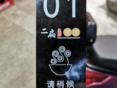 -二扁私房面馆(崂山路店)